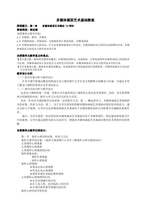 多媒体画面艺的术基础教案