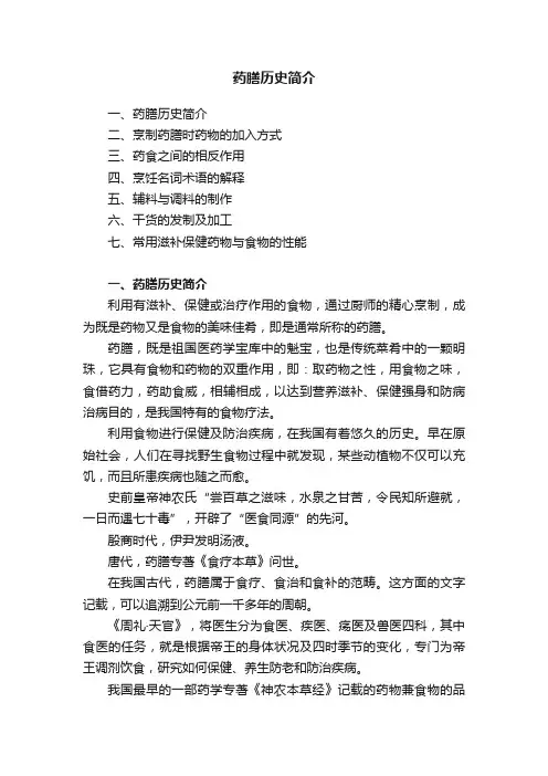 药膳历史简介