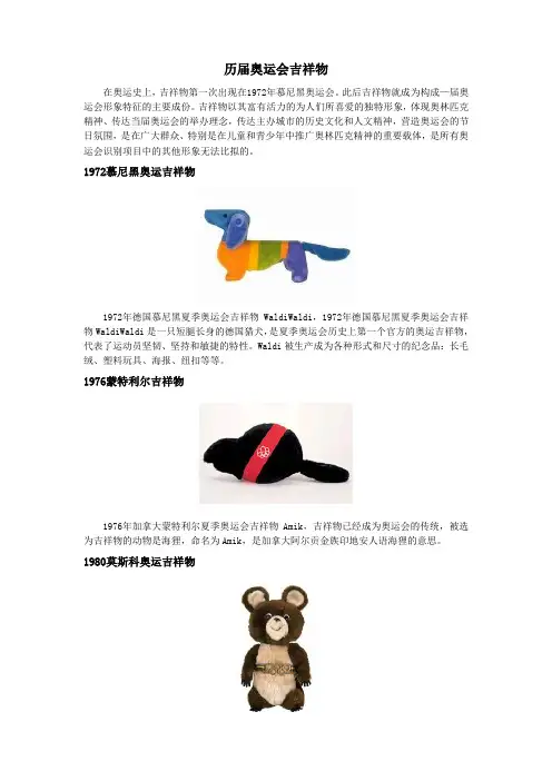 历届奥运会吉祥物
