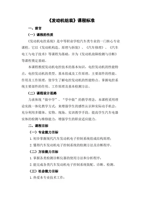 2、《发动机组装》课程标准