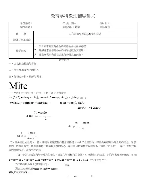 三角函数和差及倍角公式讲义.docx