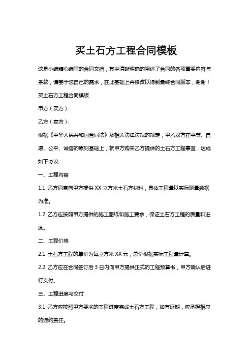 买土石方工程合同模板