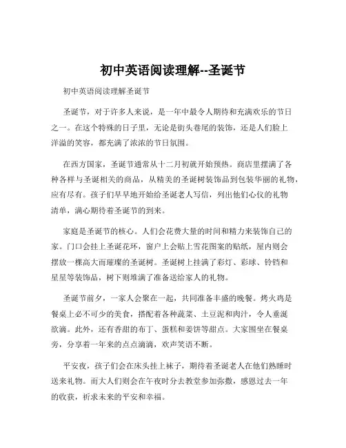 初中英语阅读理解--圣诞节