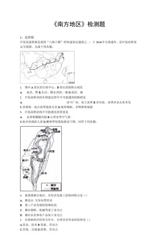 人教版初中地理八年级下册第七章《南方地区》单元检测题(含答案)