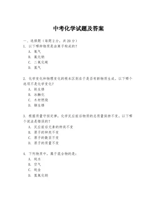 中考化学试题及答案