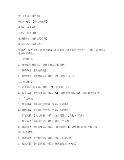 出口合同销售确认书模板
