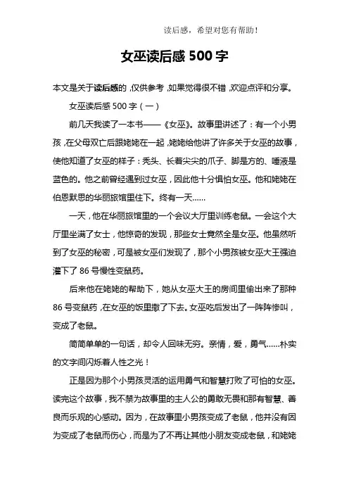 女巫读后感500字