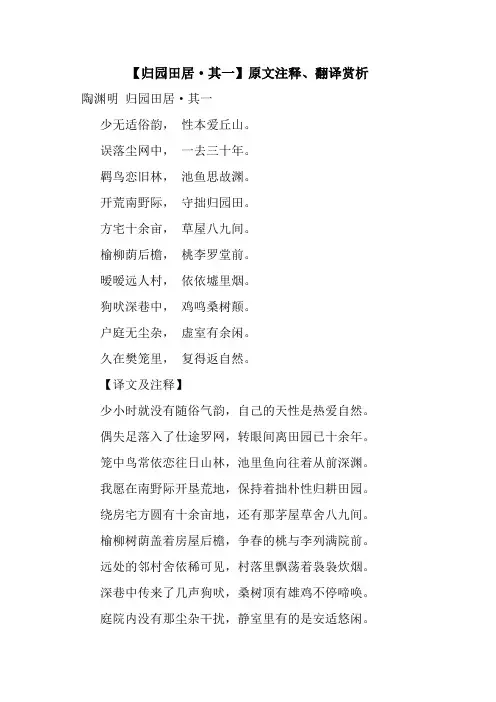 【归园田居·其一】原文注释、翻译赏析