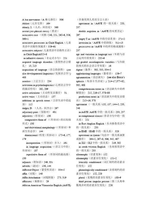 语言学导论术语汉译..