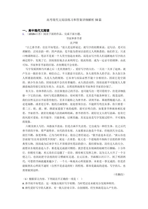 高考现代文阅读练习和答案详细解析50篇