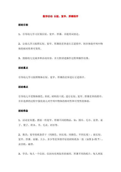二年级数学活动 长短、宽窄、厚薄排序