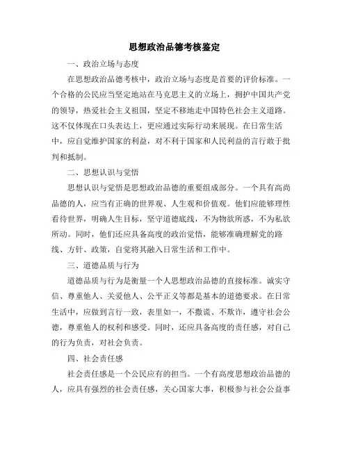 思想政治品德考核鉴定