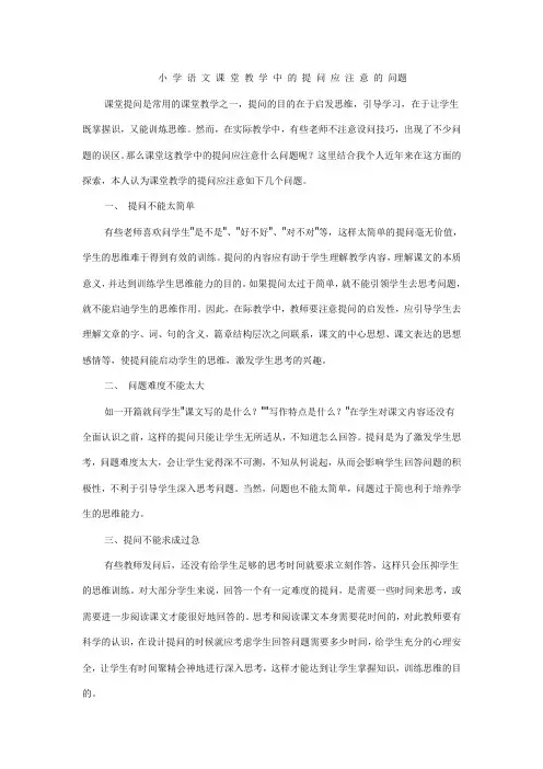 提问应该注意的问题