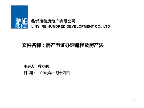 《房地产开发流程》PPT课件