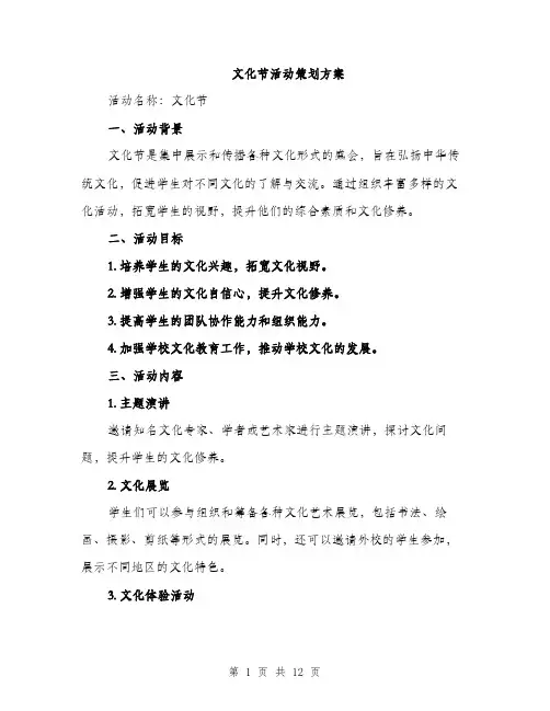 文化节活动策划方案（3篇）