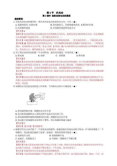 8-1-4-2装配直流电动机模型(解析版)