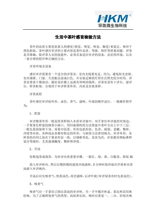 生活中茶叶感官检验方法