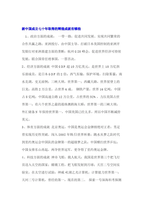 我国取得的辉煌成就