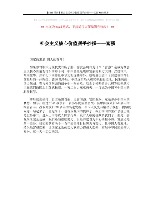【2018最新】社会主义核心价值观手抄报——富强word版本 (1页)