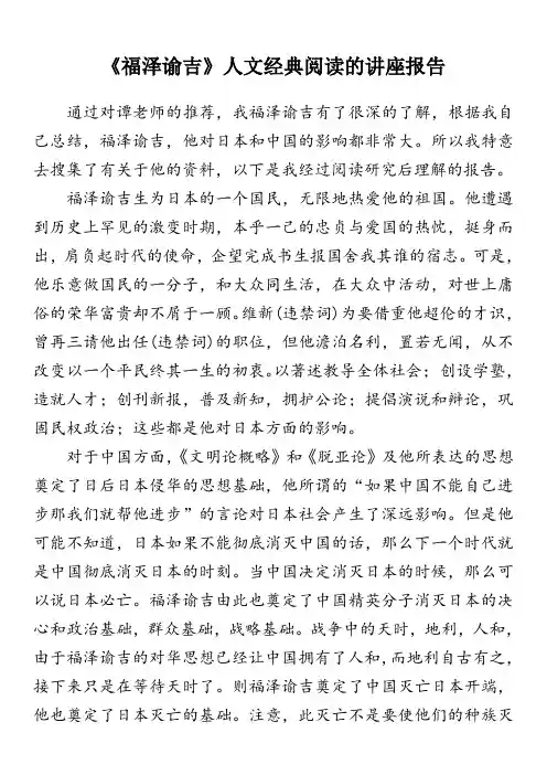 【读后感】《福泽谕吉》_32045