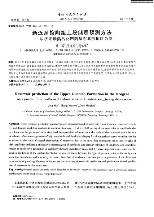 新近系馆陶组上段储层预测方法——以济阳坳陷沾化凹陷垦东北部地区为例