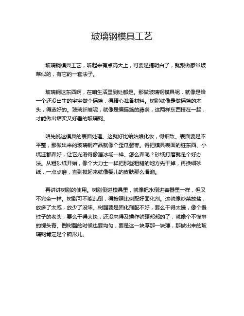 玻璃钢模具工艺