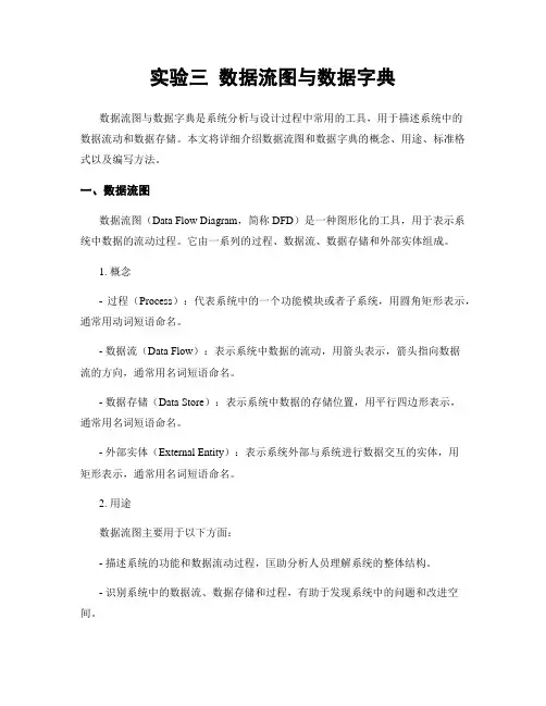 实验三 数据流图与数据字典