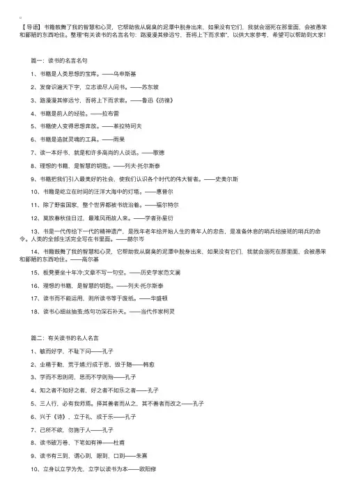 有关读书的名言名句：路漫漫其修远兮，吾将上下而求索