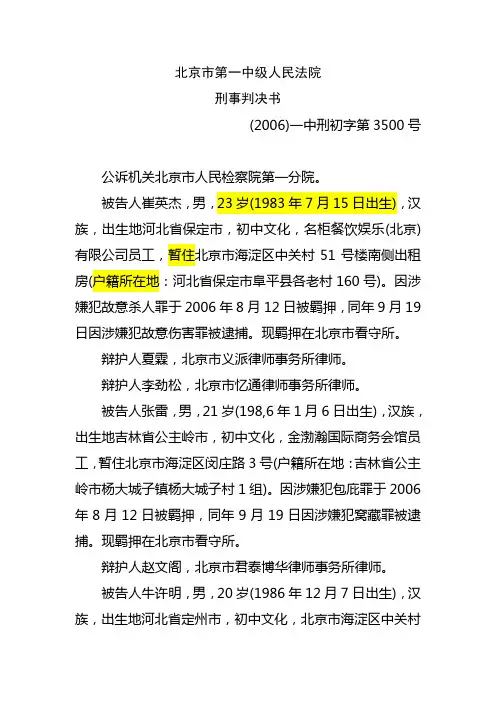 崔英杰案一审判决书