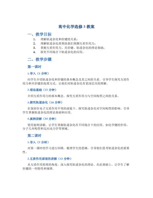 高中化学选修3教案