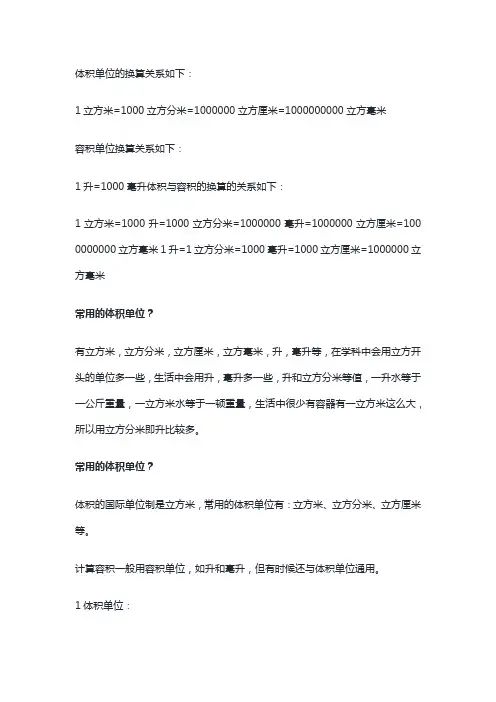 体积单位换算公式大全
