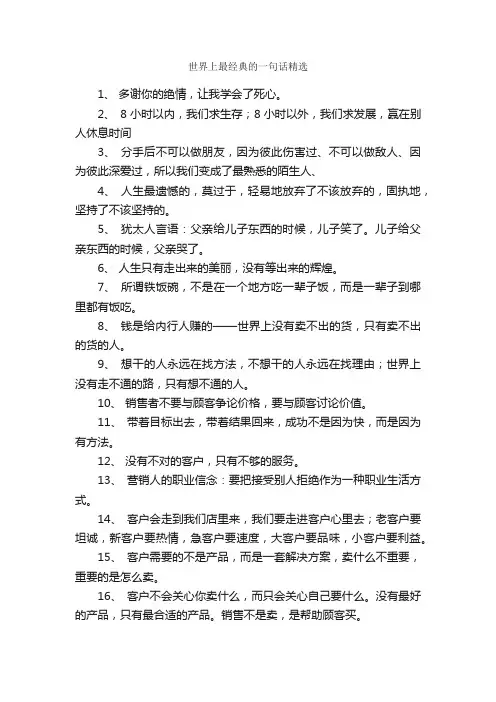 世界上最经典的一句话精选