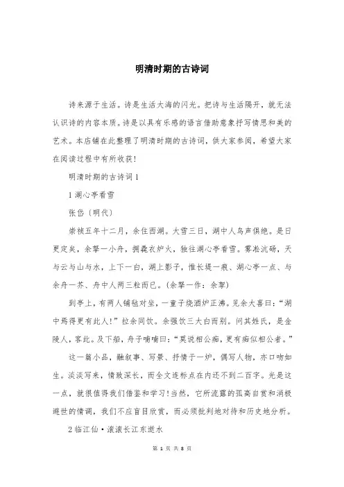 明清时期的古诗词