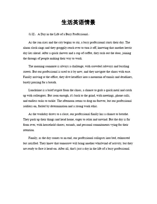 生活英语情景
