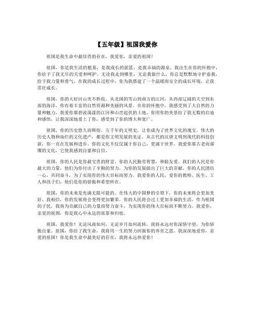 【五年级】祖国我爱你