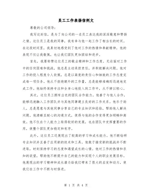 员工工作表扬信例文（三篇）