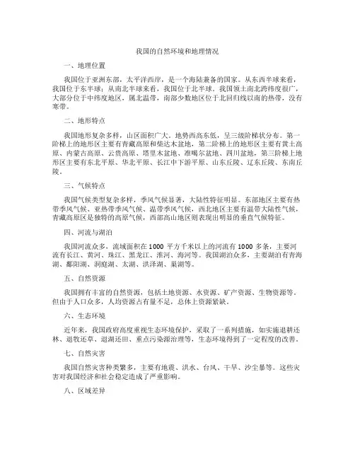 我国的自然环境和地理情况