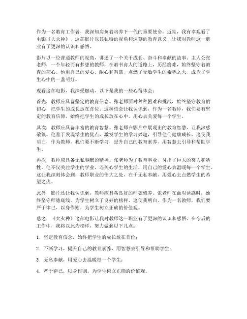 教师观看大火种心得体会