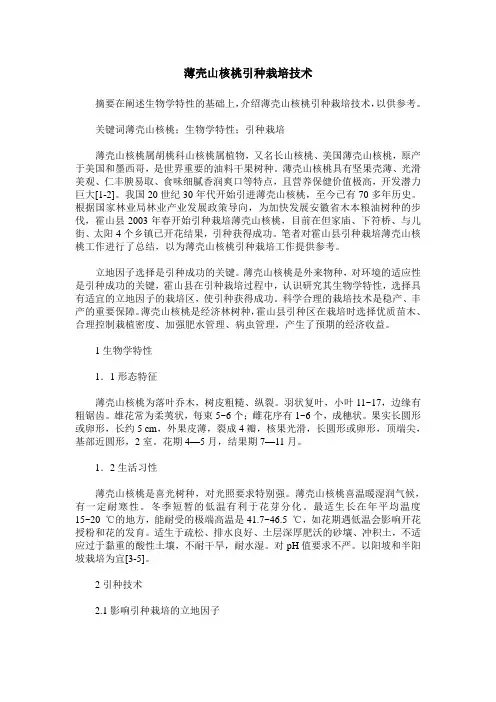 薄壳山核桃引种栽培技术
