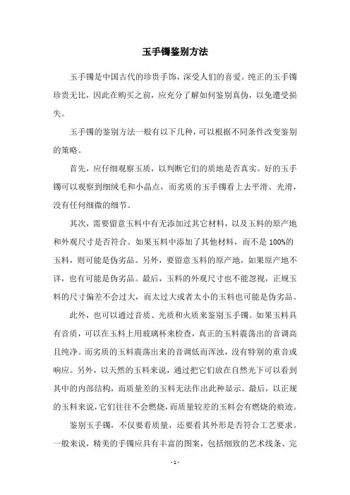 玉手镯鉴别方法