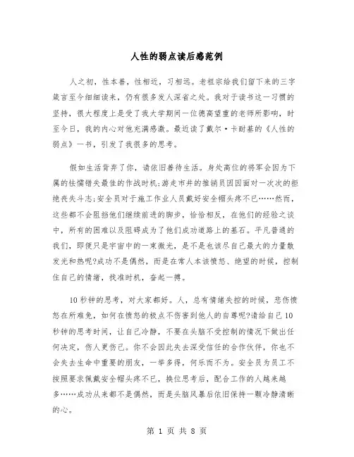 人性的弱点读后感范例（五篇）