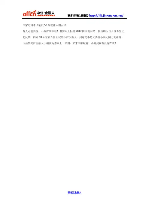 国家电网多少分能进面试？