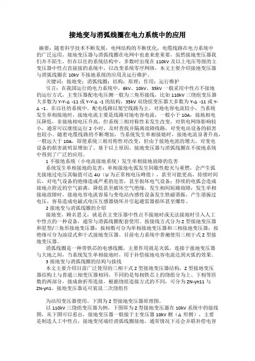 接地变与消弧线圈在电力系统中的应用