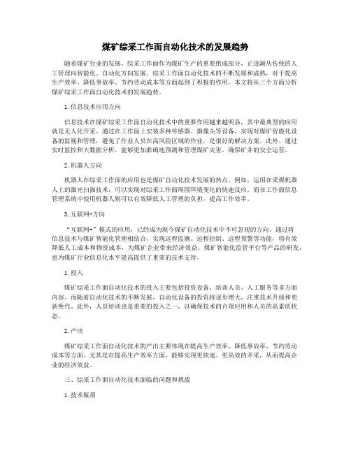 煤矿综采工作面自动化技术的发展趋势
