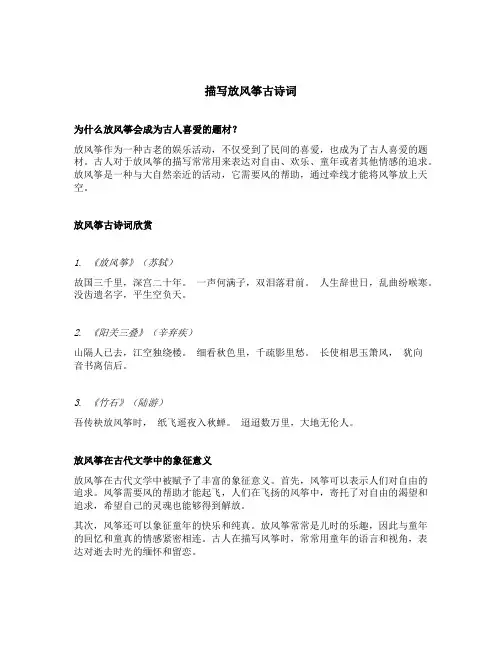 描写放风筝古诗词