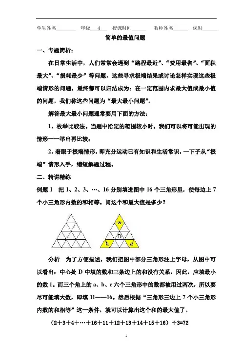 四年级奥数简单的最值问题