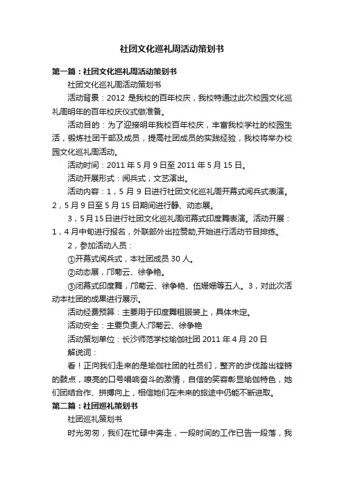 社团文化巡礼周活动策划书