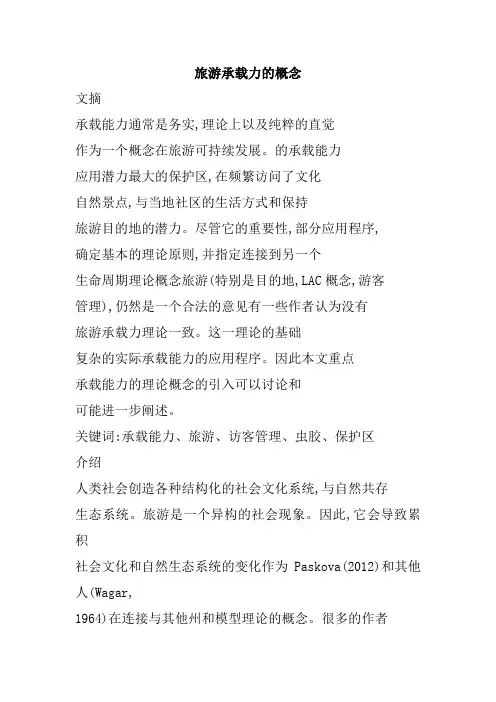 旅游承载力的概念