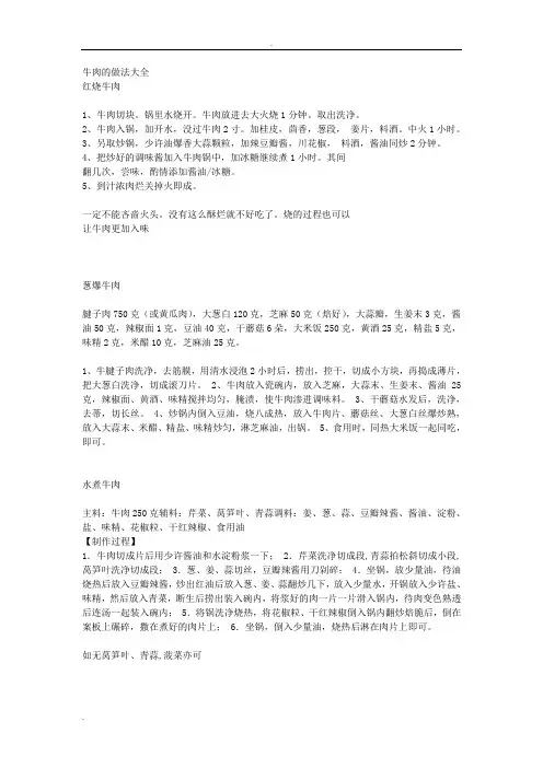 牛肉的做法大全