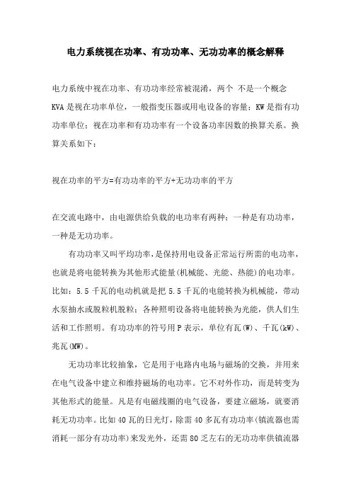 电力系统视在功率、有功功率、无功功率的概念解释